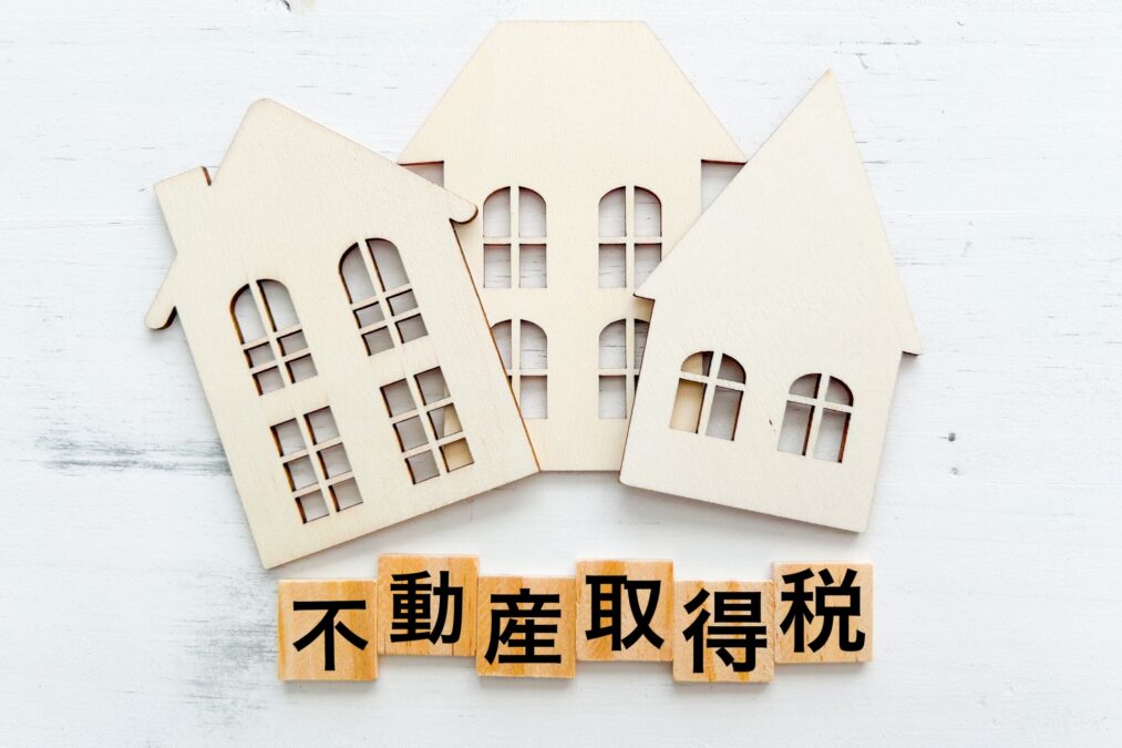 不動産取得税の通知が2回きた！その理由と対処法を専門家が徹底解説
